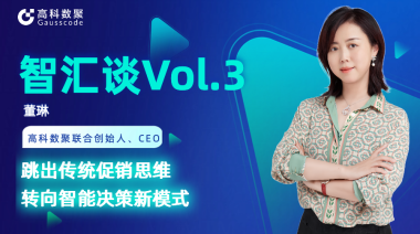 中国汽车报专访 | mile米乐集团联合创始人、CEO董琳：跳出传统促销思维，转向智能决策新模式